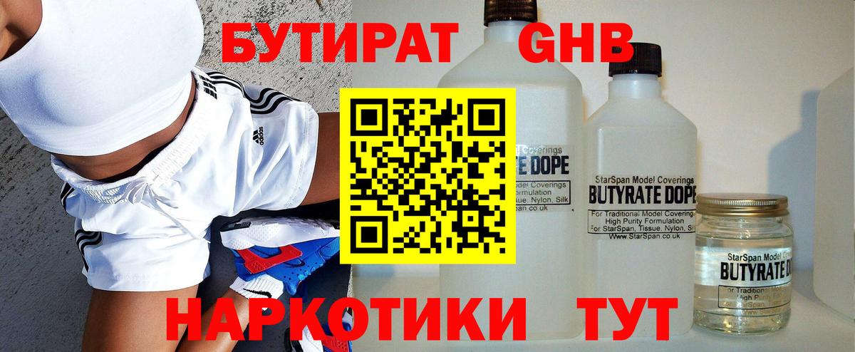 Бутират оксибутират Касимов