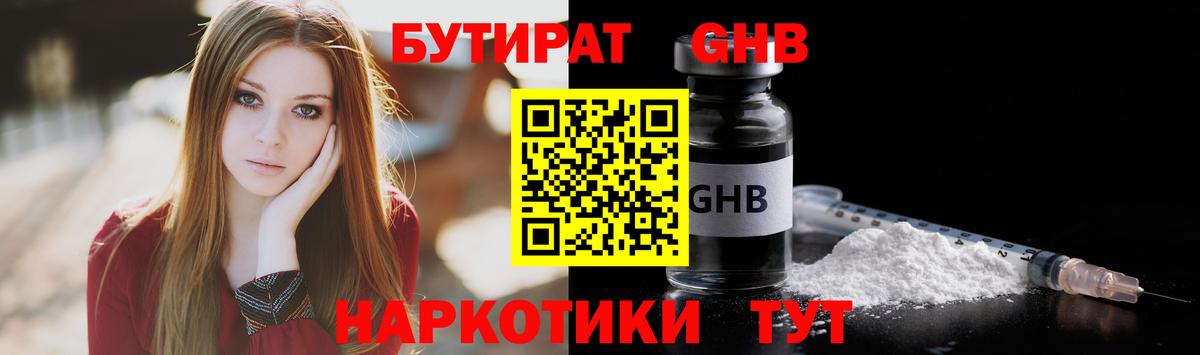 БУТИРАТ GHB  Вход с VPN  Бутират  Касимов 