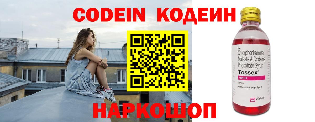 Кодеиновый сироп Lean Purple Drank Касимов