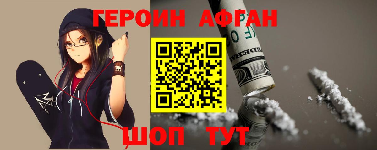 ГЕРОИН Heroin Касимов