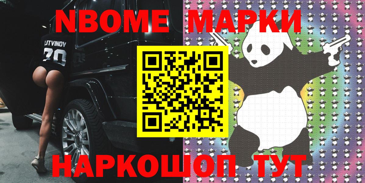 Марки N-bome 1,8мг  Вход с VPN  Касимов 