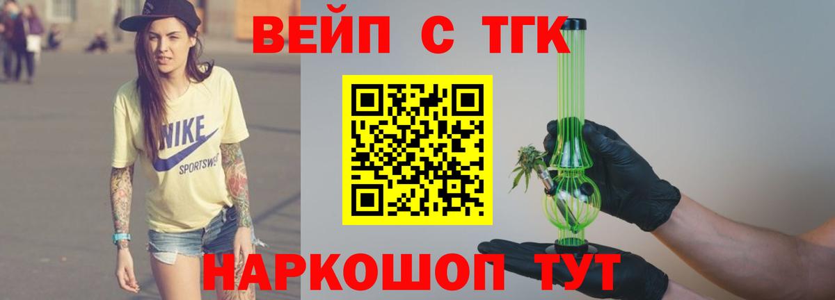 ТГК вейп с тгк Касимов